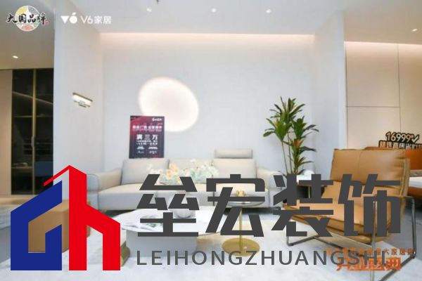 V6家居西安整屋大家居店開業(yè)，以大師設(shè)計(jì)引領(lǐng)時(shí)尚生活方式