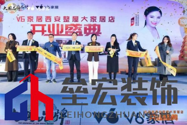 V6家居西安整屋大家居店開業(yè)，以大師設(shè)計(jì)引領(lǐng)時(shí)尚生活方式