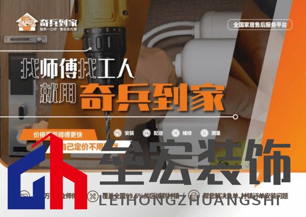 奇兵到家八周年：八年探索創(chuàng)新，服務(wù)升級，邁向更優(yōu)家居售后未來