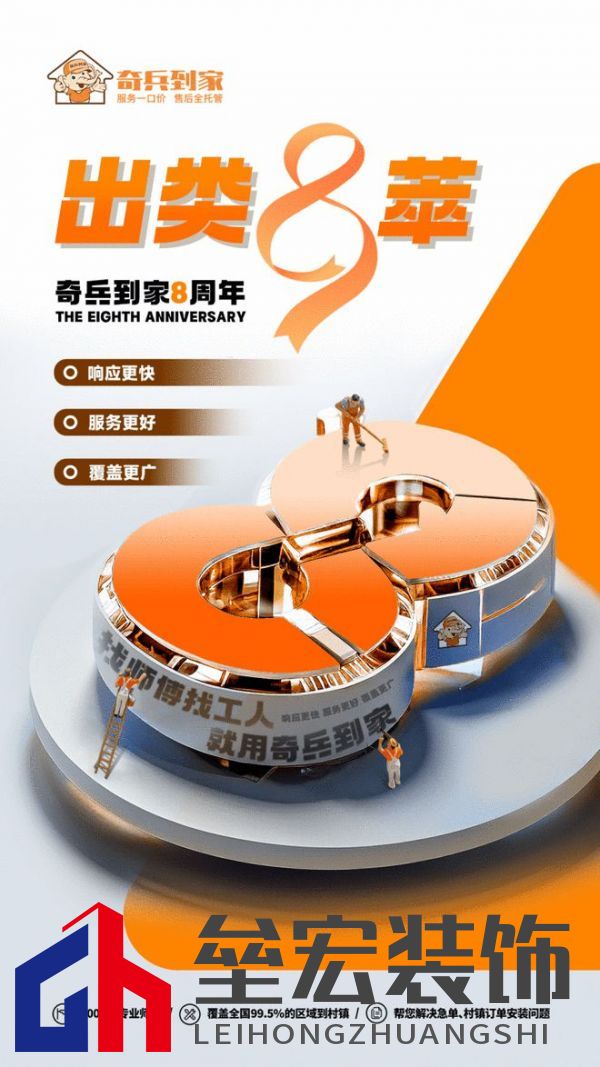 奇兵到家八周年：八年探索創(chuàng)新，服務(wù)升級，邁向更優(yōu)家居售后未來