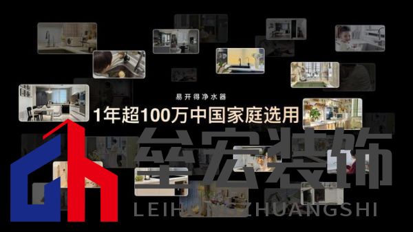 全廚凈水開創(chuàng)者，易開得“卷”起新風(fēng)尚