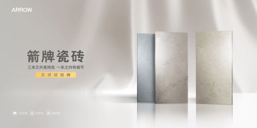 是品質(zhì)好磚還是營(yíng)銷手段？箭牌瓷磚憑什么登頂瓷磚十大品牌前三