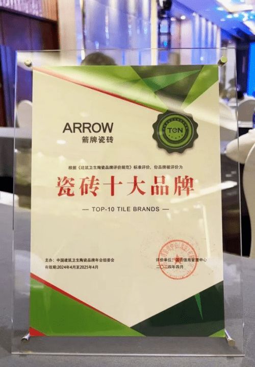 最新！中國(guó)最強(qiáng)瓷磚十大品牌，箭牌瓷磚進(jìn)入前三
