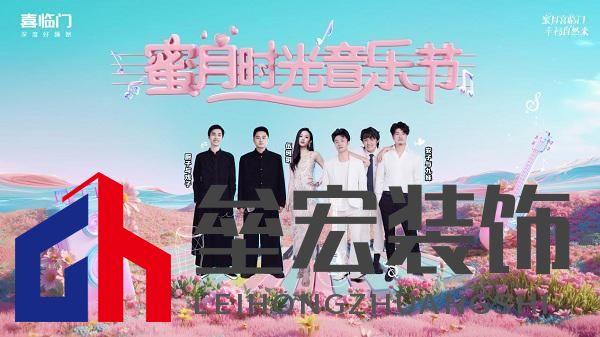 蜜月喜臨門第十季，打造幸福家居生活新范式，共赴蜜月時光