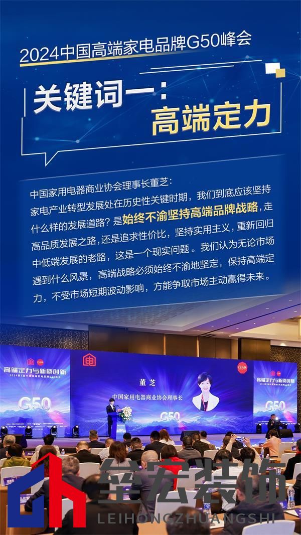 2024高端家電G50峰會(huì)舉行 四大關(guān)鍵詞洞見行業(yè)未來