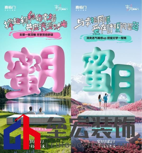 蜜月喜臨門第十季，打造幸福家居生活新范式，共赴蜜月時光