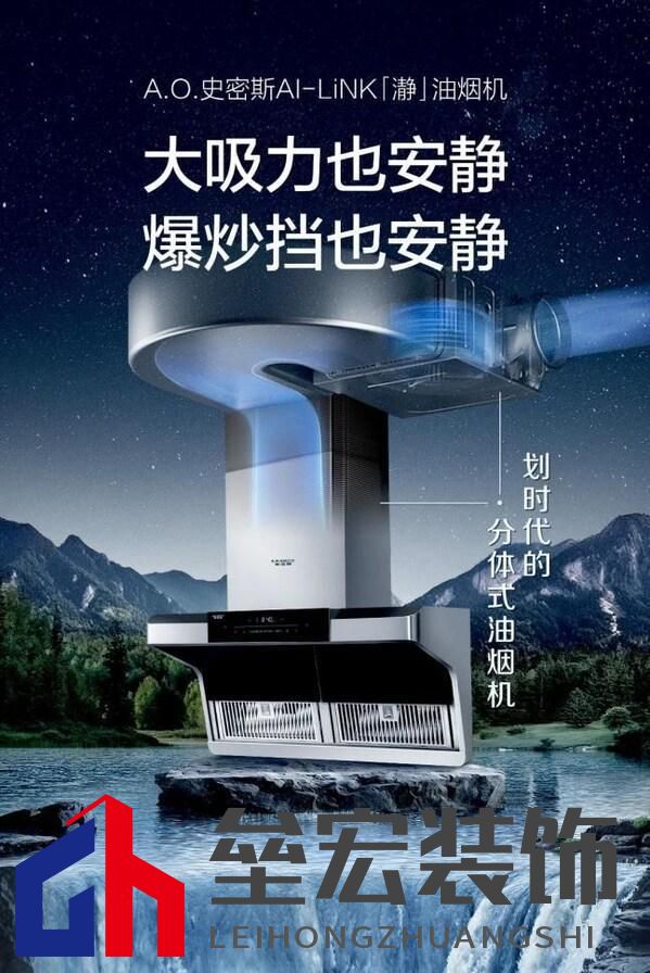 遠離油煙肌，邂逅 A.O. 史密斯 AI-LiNK「瀞」油煙機