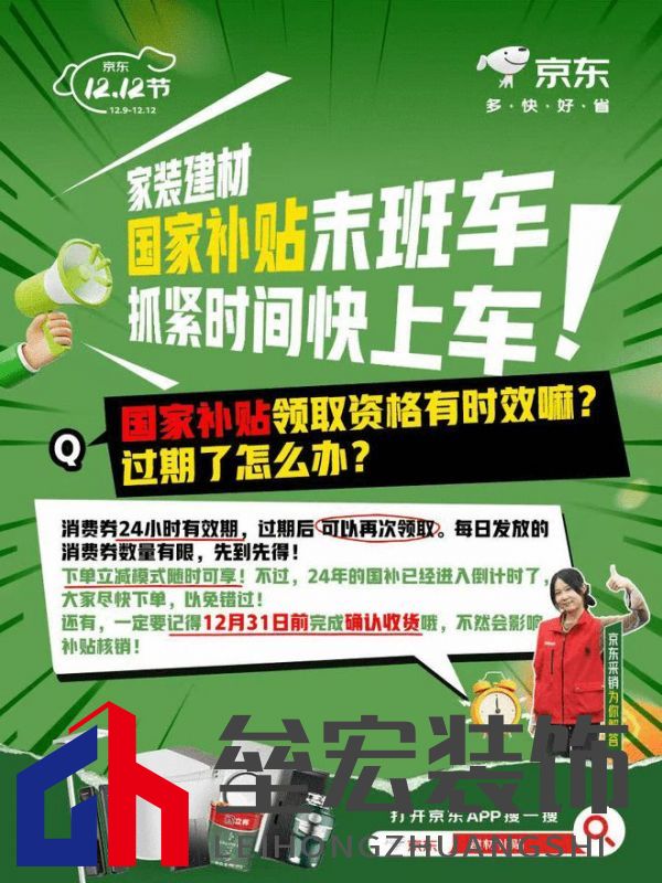 京東12.12發(fā)布建材年度權(quán)威榜單 大牌爆款至高可享20%國補