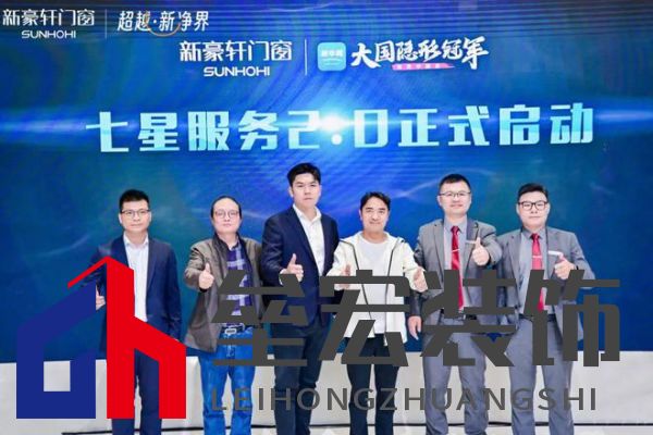 超越新「凈」界！新豪軒門窗七星服務(wù)2.0暨美學(xué)新品發(fā)布會(huì)圓滿舉行