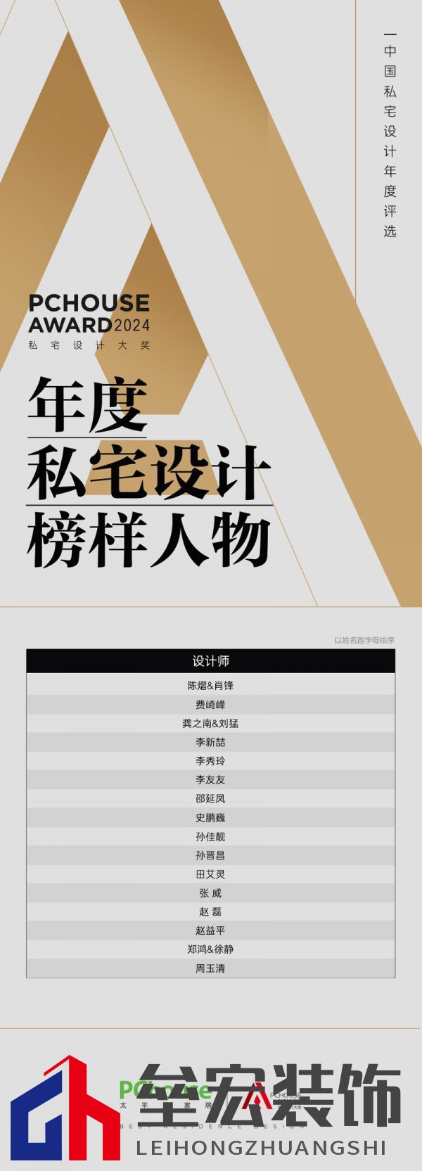 重磅發(fā)布|2024PChouse Award私宅設計大獎年度私宅設計