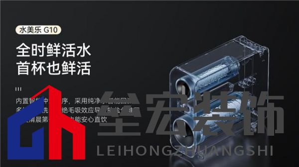 新春送健康，水美樂G10凈水器守護(hù)家的味道