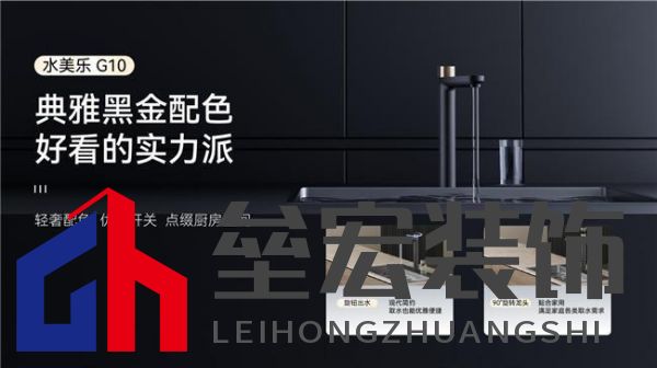 新春送健康，水美樂G10凈水器守護(hù)家的味道