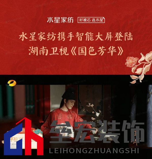 水星家紡攜手IPTV登陸湖南衛(wèi)視熱播劇《國色芳華》， 好眠相伴，芳華共賞！