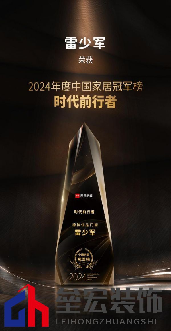 2024年度中國家居冠軍榜重磅揭幕，德技優(yōu)品門窗榮獲三大獎(jiǎng)項(xiàng)！