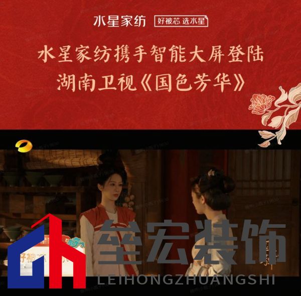 水星家紡攜手IPTV登陸湖南衛(wèi)視熱播劇《國色芳華》， 好眠相伴，芳華共賞！