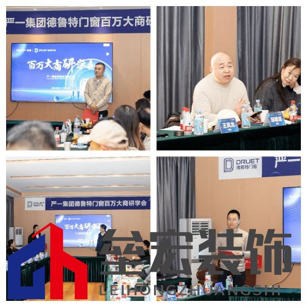 嚴(yán)一集團(tuán)德魯特門窗百萬大商研學(xué)會圓滿落幕
