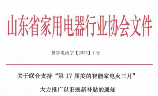 美的冰箱以舊換新，三月再掀煥新服務(wù)熱潮