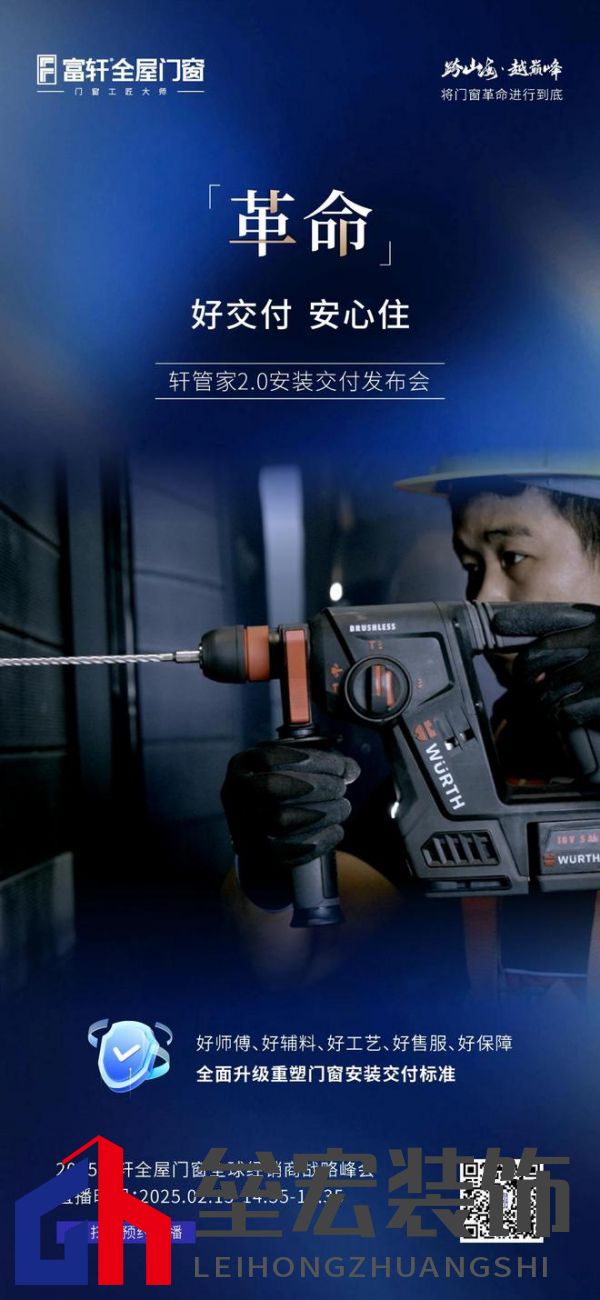 跨山海 ? 越巔峰——2025年度富軒全屋門窗全球經(jīng)銷商戰(zhàn)略峰會重磅來襲，即將打響門窗革命第一槍