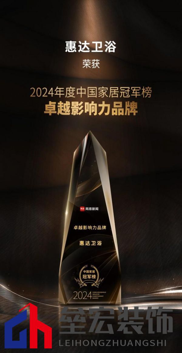 行業(yè)權(quán)威認(rèn)可！惠達(dá)衛(wèi)浴攬獲三項大獎，實力鑄就行業(yè)標(biāo)桿