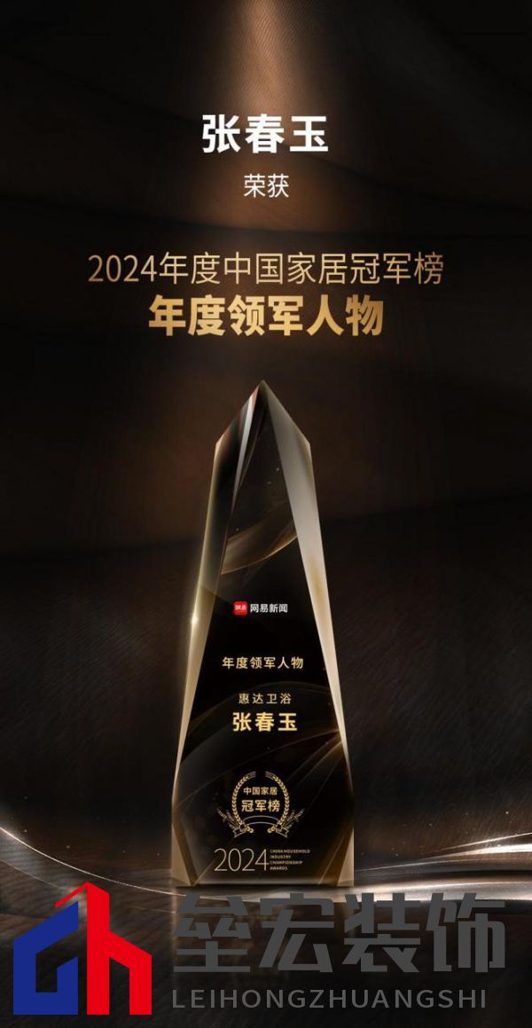 行業(yè)權(quán)威認(rèn)可！惠達(dá)衛(wèi)浴攬獲三項大獎，實力鑄就行業(yè)標(biāo)桿