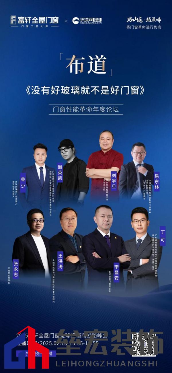 跨山海 ? 越巔峰——2025年度富軒全屋門窗全球經(jīng)銷商戰(zhàn)略峰會重磅來襲，即將打響門窗革命第一槍