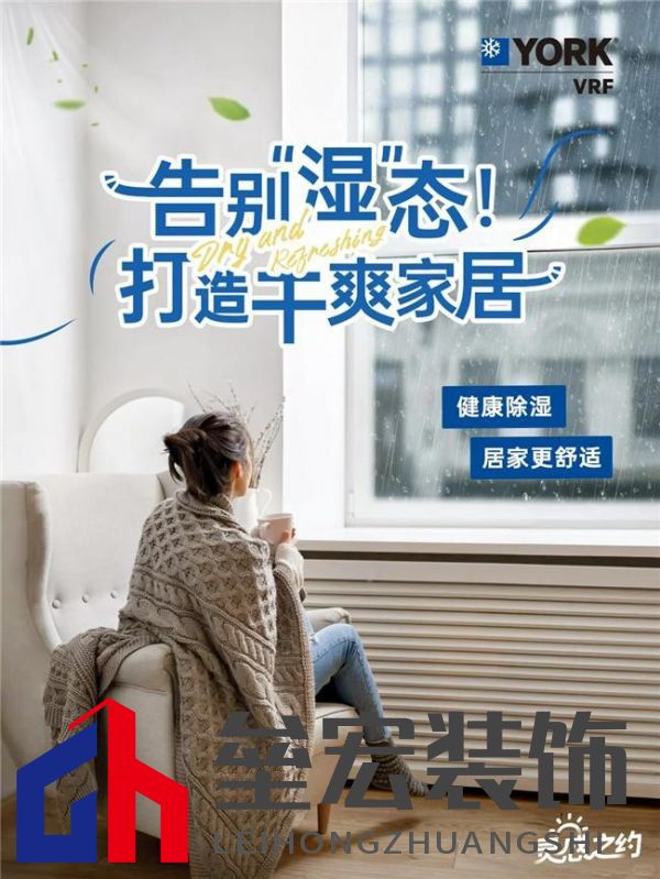 將“被動(dòng)防御”轉(zhuǎn)化為“主動(dòng)調(diào)控”。約克VRF中央空調(diào)打造品質(zhì)舒適家