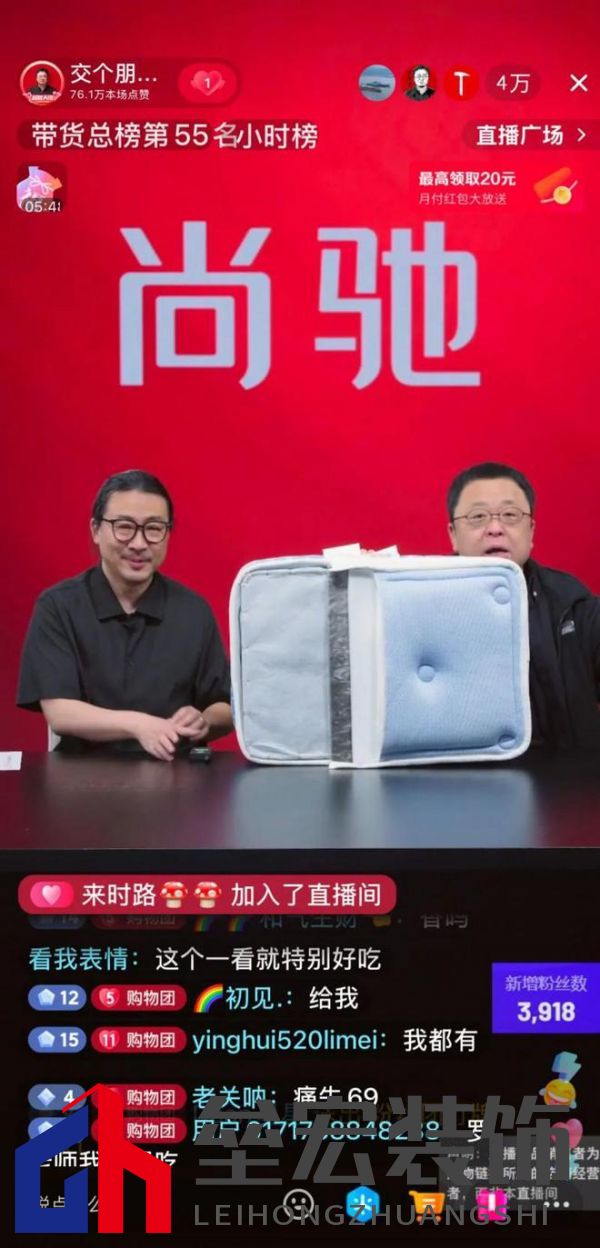 尚馳家居×羅永浩直播“意外插曲”，演繹品牌躍升傳奇