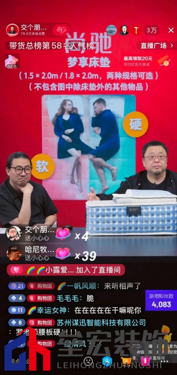 尚馳家居×羅永浩直播“意外插曲”，演繹品牌躍升傳奇