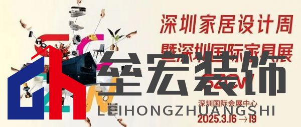 展會預(yù)告丨麗曼儷邀您共赴3月深圳國際家具展，共鑒時代風(fēng)潮