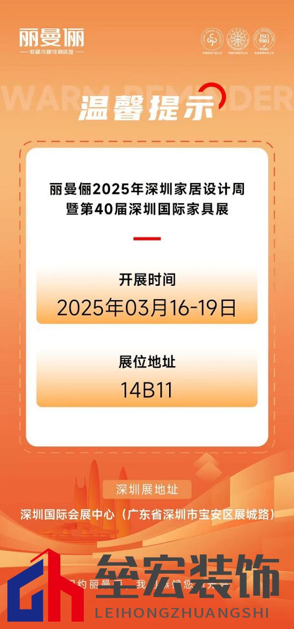 展會預(yù)告丨麗曼儷邀您共赴3月深圳國際家具展，共鑒時代風(fēng)潮