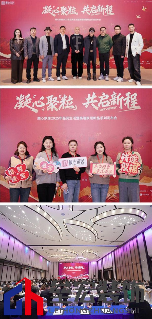 順心家居2025新品發(fā)布會(huì)圓滿成功，高端“見(jiàn)微”系列驚艷亮相