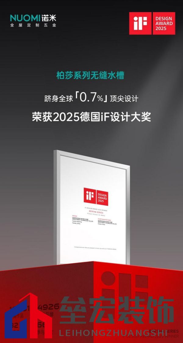入選全球設(shè)計(jì)殿堂，NUOMI諾米五金柏莎無(wú)縫水槽榮獲2025 iF設(shè)計(jì)獎(jiǎng)