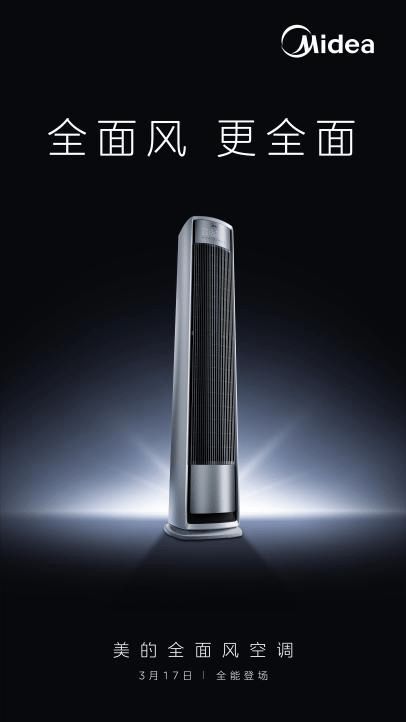 美的全面風(fēng)空調(diào)：以四十年創(chuàng)新基因，引領(lǐng)空調(diào)性能革命