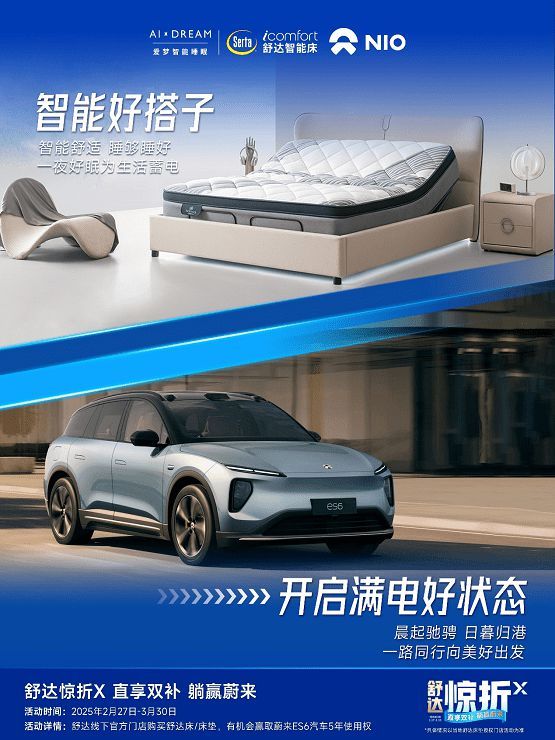 舒達攜手蔚來深圳，智能好搭子開啟滿電好狀態(tài)