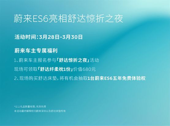 舒達攜手蔚來深圳，智能好搭子開啟滿電好狀態(tài)