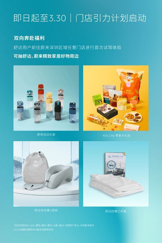 舒達攜手蔚來深圳，智能好搭子開啟滿電好狀態(tài)