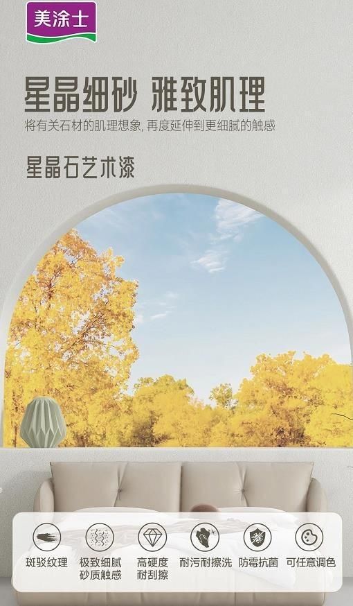 美涂士星晶石藝術漆新品上市,絕美新品集體出道!