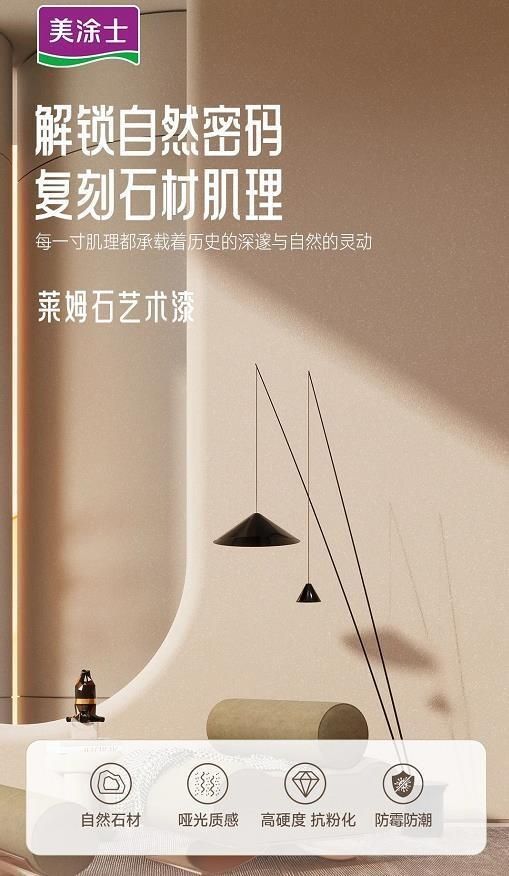 美涂士星晶石藝術漆新品上市,絕美新品集體出道!