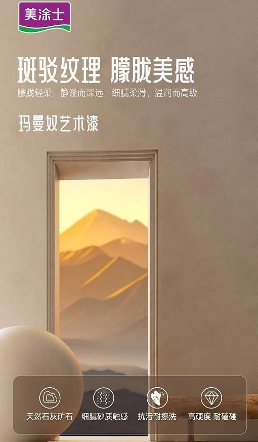 美涂士星晶石藝術漆新品上市,絕美新品集體出道!