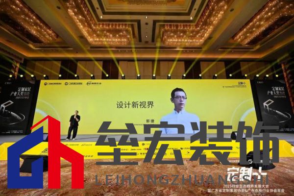 魯麗木業(yè)總冠名“定制+”——2025行業(yè)生態(tài)趨勢發(fā)展大會暨廣東省定制家居協(xié)會、廣東衣柜行業(yè)協(xié)會年會成功召開 