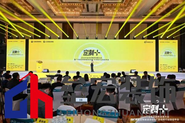 魯麗木業(yè)總冠名“定制+”——2025行業(yè)生態(tài)趨勢發(fā)展大會暨廣東省定制家居協(xié)會、廣東衣柜行業(yè)協(xié)會年會成功召開 