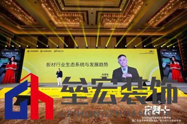 魯麗木業(yè)總冠名“定制+”——2025行業(yè)生態(tài)趨勢發(fā)展大會暨廣東省定制家居協(xié)會、廣東衣柜行業(yè)協(xié)會年會成功召開 