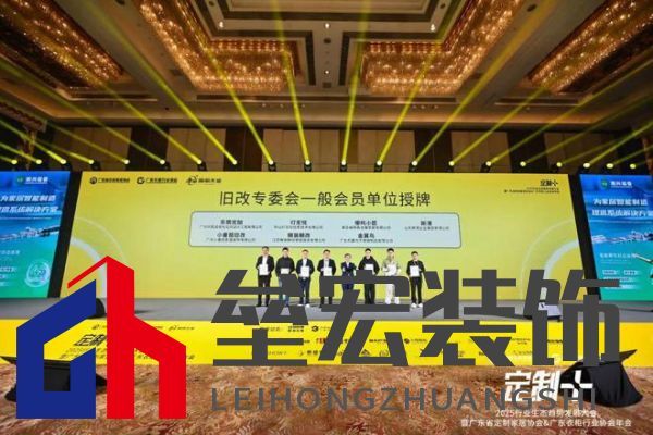 魯麗木業(yè)總冠名“定制+”——2025行業(yè)生態(tài)趨勢發(fā)展大會暨廣東省定制家居協(xié)會、廣東衣柜行業(yè)協(xié)會年會成功召開 