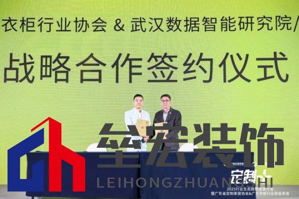 魯麗木業(yè)總冠名“定制+”——2025行業(yè)生態(tài)趨勢發(fā)展大會暨廣東省定制家居協(xié)會、廣東衣柜行業(yè)協(xié)會年會成功召開 