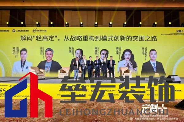 魯麗木業(yè)總冠名“定制+”——2025行業(yè)生態(tài)趨勢發(fā)展大會暨廣東省定制家居協(xié)會、廣東衣柜行業(yè)協(xié)會年會成功召開 