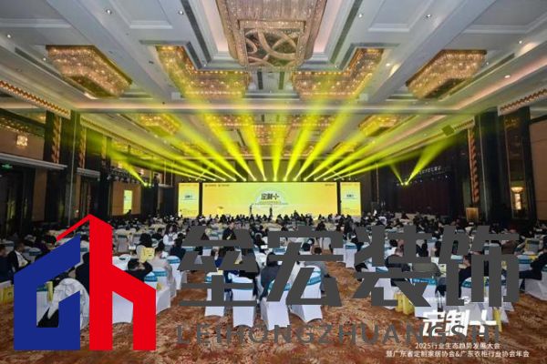 魯麗木業(yè)總冠名“定制+”——2025行業(yè)生態(tài)趨勢發(fā)展大會暨廣東省定制家居協(xié)會、廣東衣柜行業(yè)協(xié)會年會成功召開 