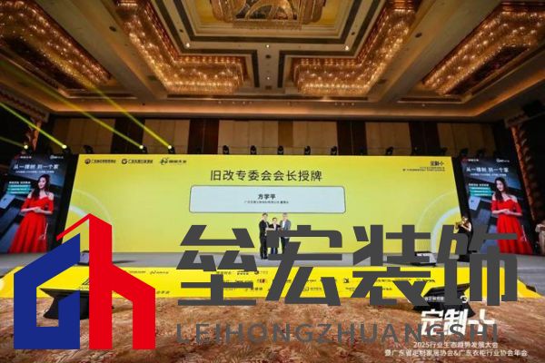 魯麗木業(yè)總冠名“定制+”——2025行業(yè)生態(tài)趨勢發(fā)展大會暨廣東省定制家居協(xié)會、廣東衣柜行業(yè)協(xié)會年會成功召開 