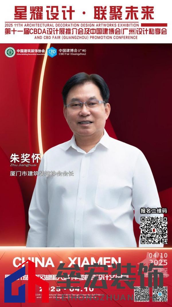 【星耀設(shè)計(jì) · 聯(lián)聚未來(lái)】第十一屆CBDA設(shè)計(jì)展推介會(huì)及中國(guó)建博會(huì)(廣州)設(shè)計(jì)私享會(huì)-廈門站即將啟動(dòng)