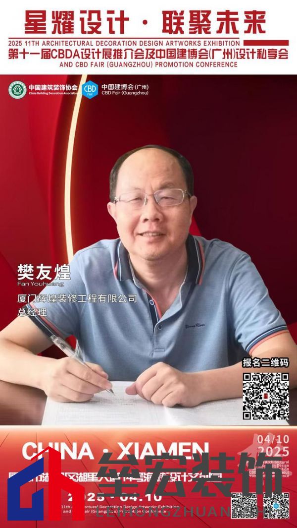 【星耀設(shè)計(jì) · 聯(lián)聚未來(lái)】第十一屆CBDA設(shè)計(jì)展推介會(huì)及中國(guó)建博會(huì)(廣州)設(shè)計(jì)私享會(huì)-廈門站即將啟動(dòng)