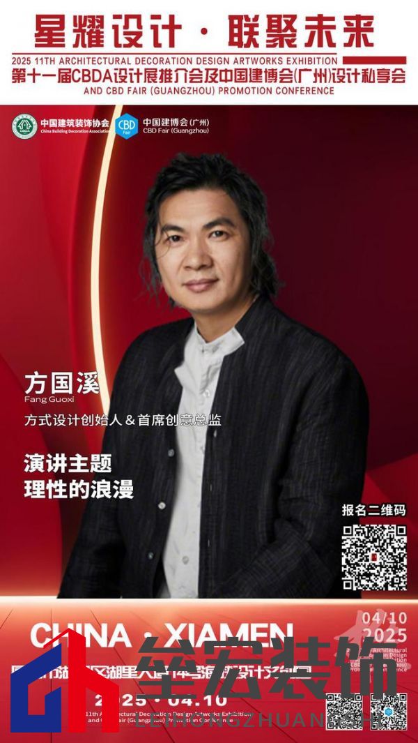 【星耀設(shè)計(jì) · 聯(lián)聚未來(lái)】第十一屆CBDA設(shè)計(jì)展推介會(huì)及中國(guó)建博會(huì)(廣州)設(shè)計(jì)私享會(huì)-廈門站即將啟動(dòng)